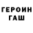 ГЕРОИН белый Rukhshona Kadirova