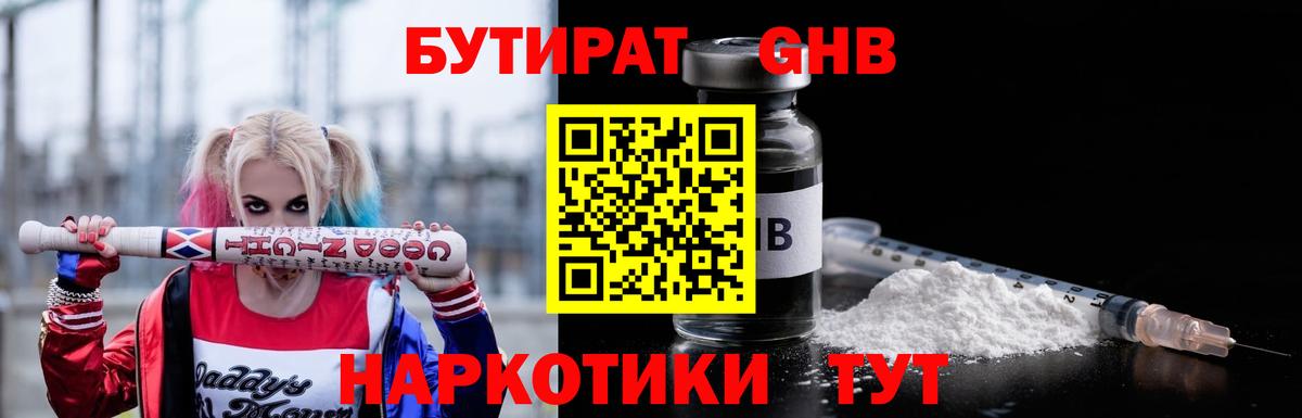 БУТИРАТ 1.4BDO Фролово