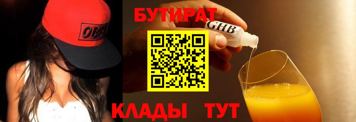 Бутират 99%  Вход с VPN  Бутират  Фролово 