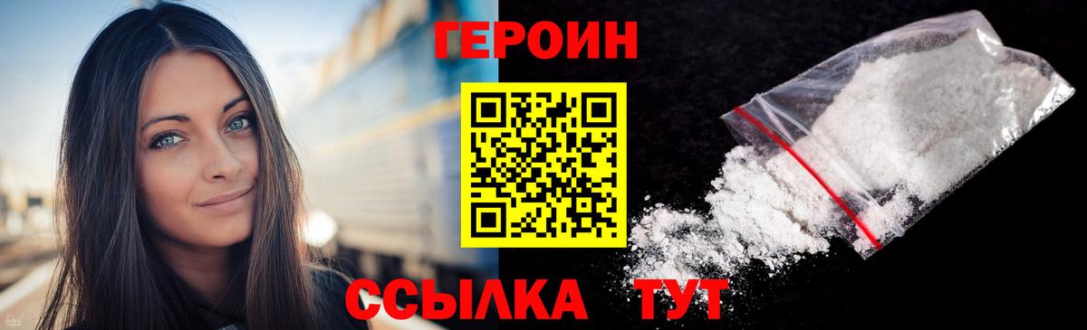 Фролово  ГЕРОИН афганец  Героин  Вход с VPN 