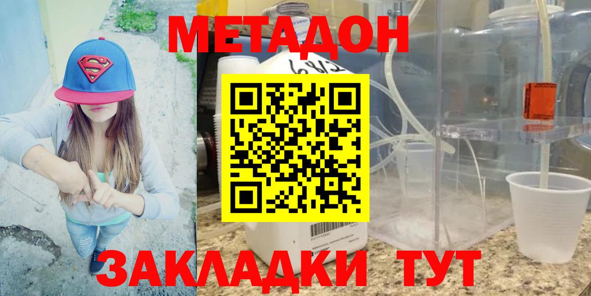 Метадон VHQ  Вход с VPN  Метадон кристалл  Фролово 